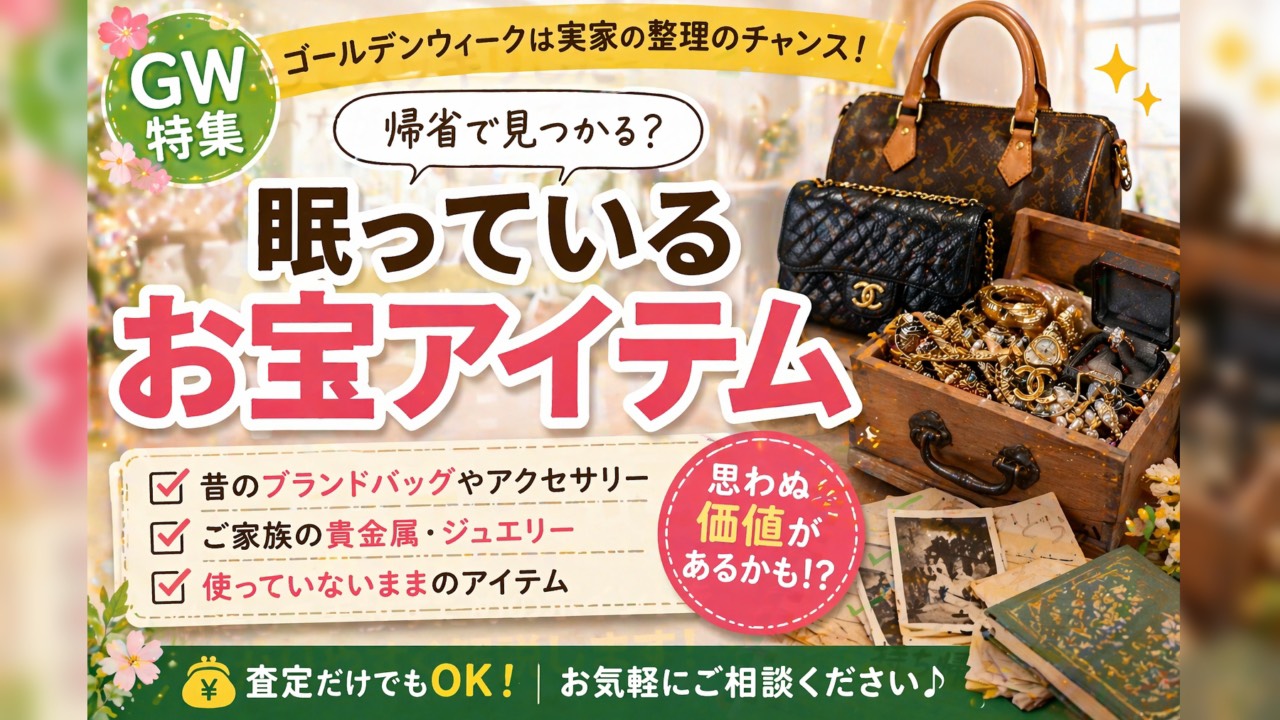 🏠帰省で見つかる？眠っているお宝アイテム